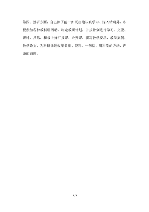 202X年优秀教师教育教学工作个人总结范文