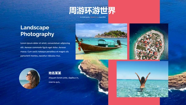 旅游行业美好生活旅行社宣传动态PPT模板
