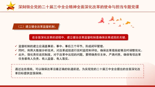 深刻领会党的二十届三中全会精神全面深化改革的使命与担当专题党课PPT