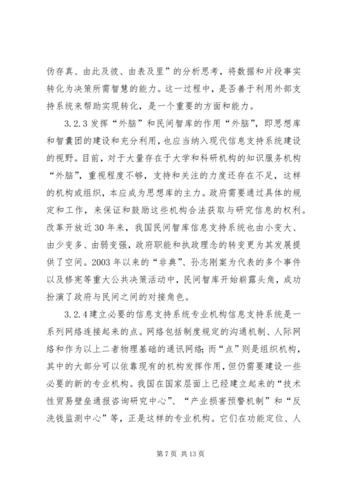 公共决策信息系统管理探讨.docx