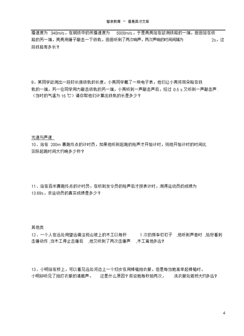 初二物理速度计算题专项练习