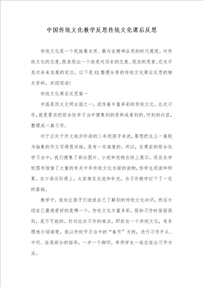 中国传统文化教学反思传统文化课后反思