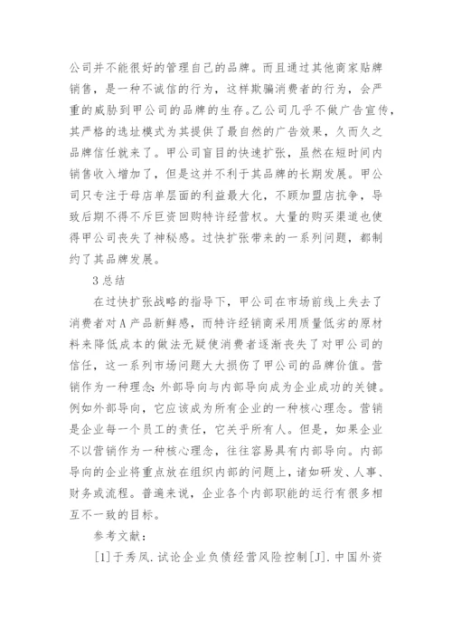 营销发展战略财务分析研究论文.docx