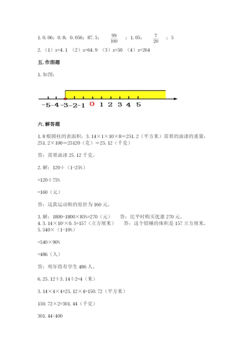 六年级下册数学期末测试卷含答案【综合题】.docx