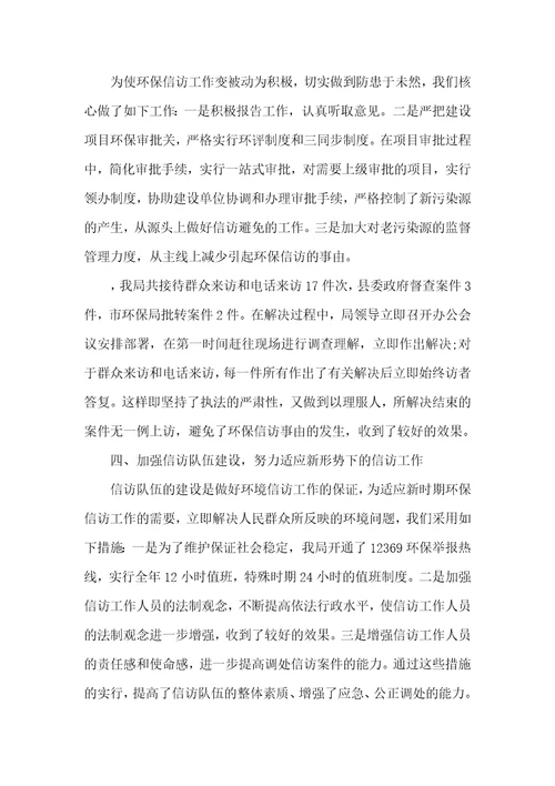 环境信访部门工作总结