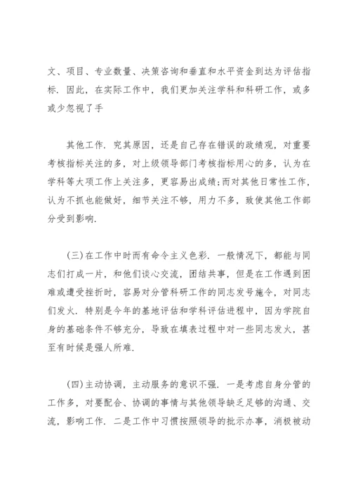 2022年党员教师个人对照检查材料文本.docx