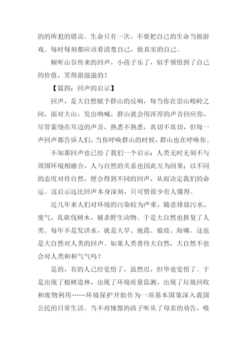 回声作文00.docx
