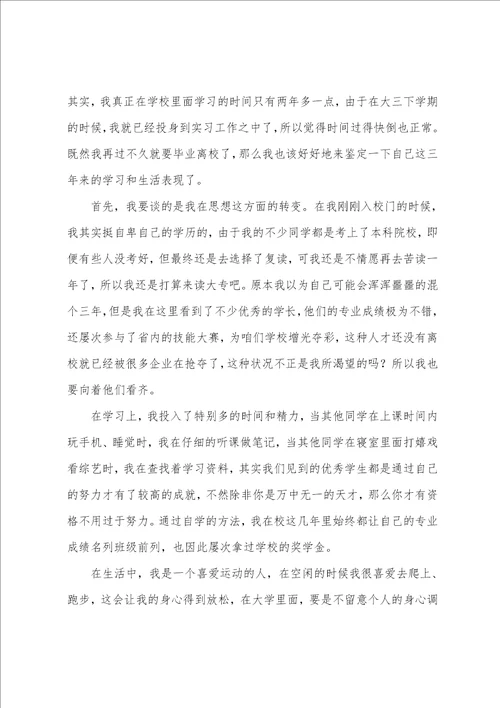 关于大专毕业生自我鉴定范文八篇