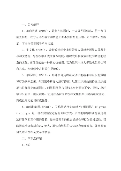 行政组织学形成性考核册第四次作业参考答案