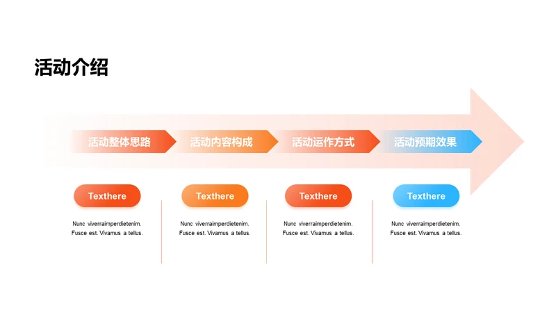 多色渐变4项活动介绍