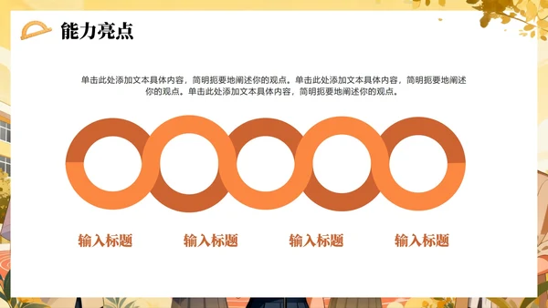 黄色手绘插画风校园学生会面试自我介绍PPT模板