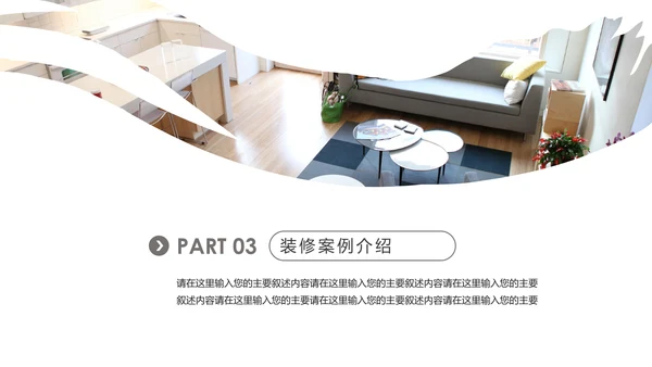 装修公司简介家装工装案例展示PPT模板