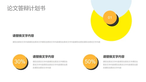 黄色简约风论文答辩计划书PPT模板