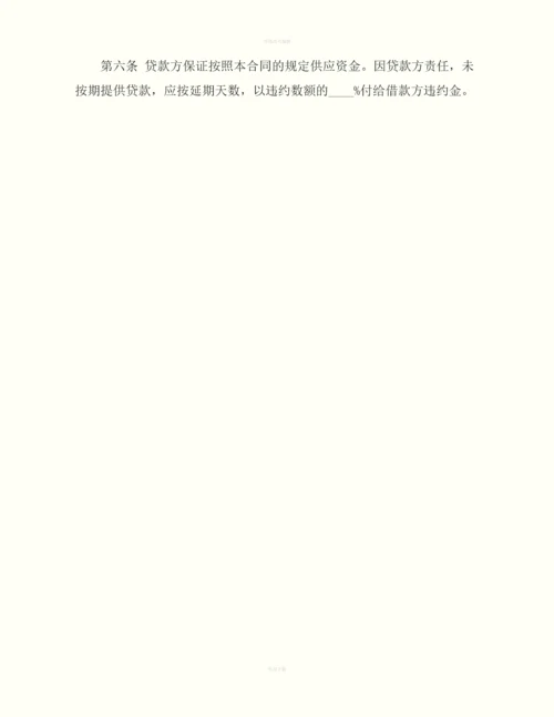 金融机构借款合同书范本.docx