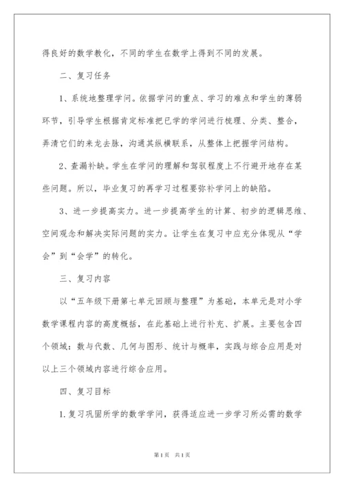 2022五年级数学期末复习计划.docx