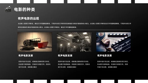 橙色黑色简约创意电影介绍PPT模板