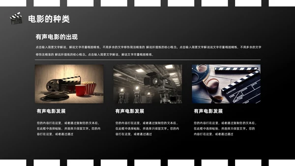 橙色黑色简约创意电影介绍PPT模板