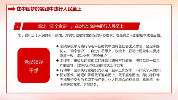 治国理政第四卷人民至上党政类通用PPT党课模板