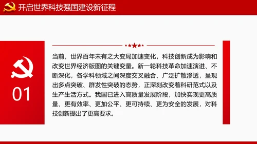 为建设创新型国家砥砺奋进十三五”科技成就