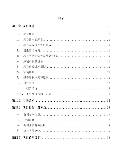 内蒙古电子变压器项目可行性研究报告模板参考