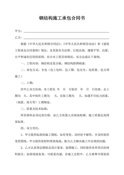 钢结构施工承包合同书