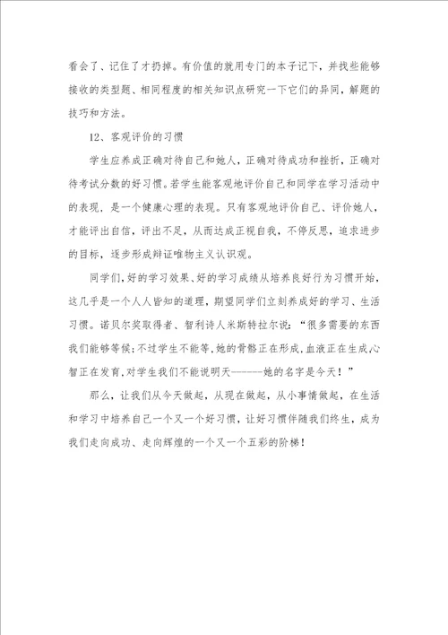 2021年有关学习习惯的文章