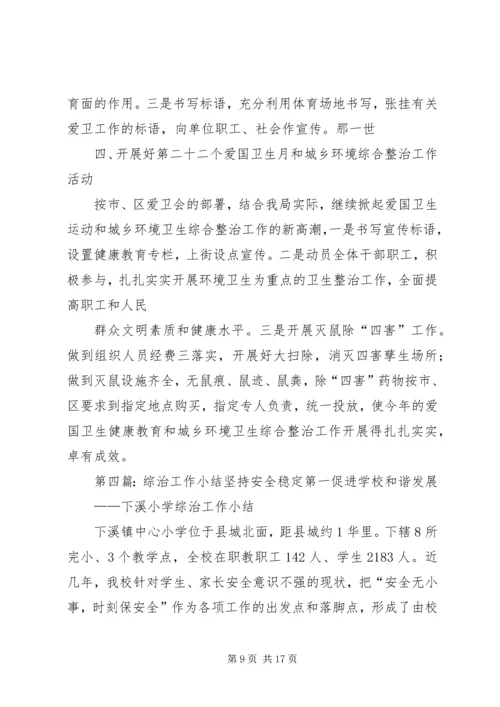 事务局综治工作小结范文.docx