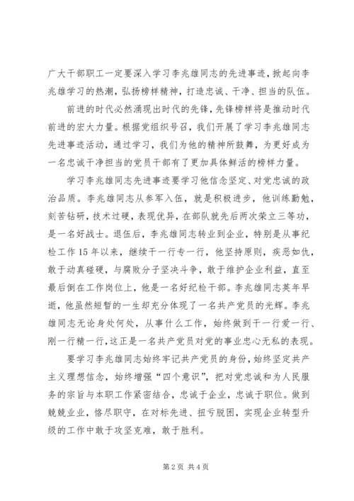 学习李兆雄同志先进事迹心得20XX年字.docx