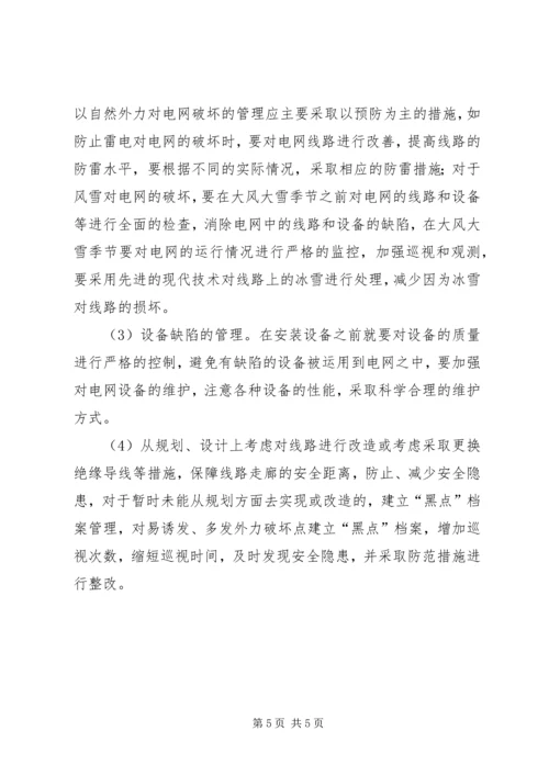 电网运行事故与防范措施事故处理后电网运行方式安排.docx