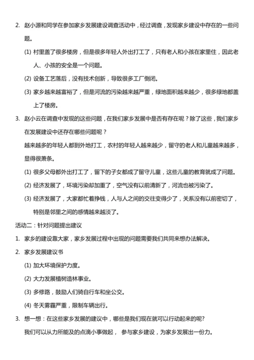 （核心素养目标）12.2 家乡的喜与忧  第二课时  教案设计