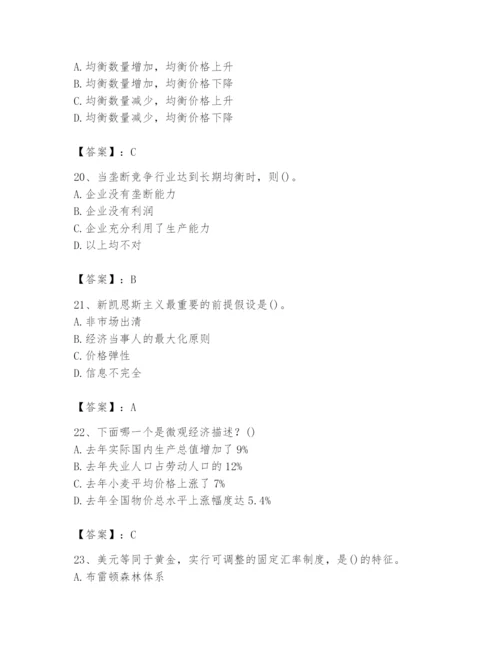 2024年国家电网招聘之金融类题库含完整答案（易错题）.docx