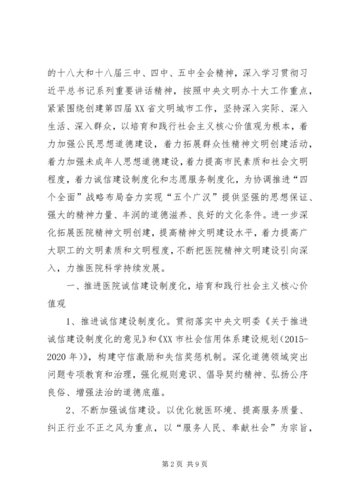 篇一：XX年医院精神文明建设工作要点计划书.docx