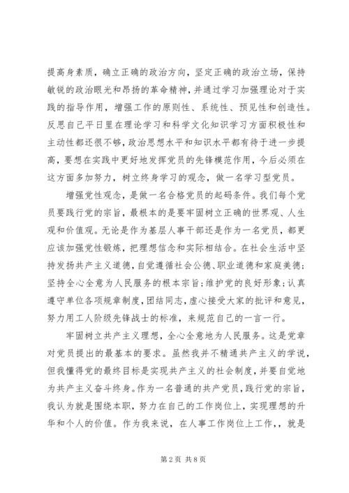 增强党性观念提高思想觉悟心得体会.docx