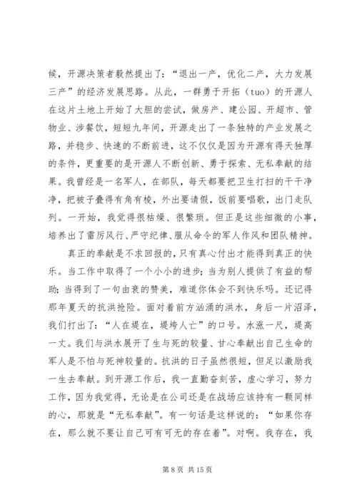 关于青年奉献精神的演讲稿[五篇材料].docx