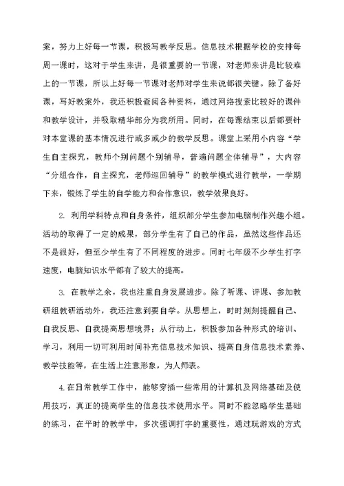 教师个人年终述职报告范文（通用5篇）