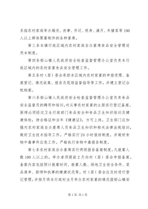 九洪乡关于农村集体宴席报告制度.docx