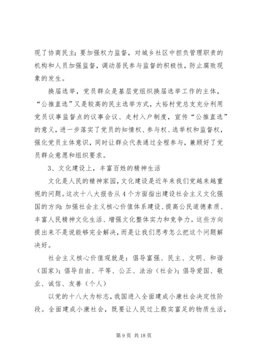 认真学习贯彻落实党的十八大精神为与全国同步全面建成小康社会而奋斗 (2).docx