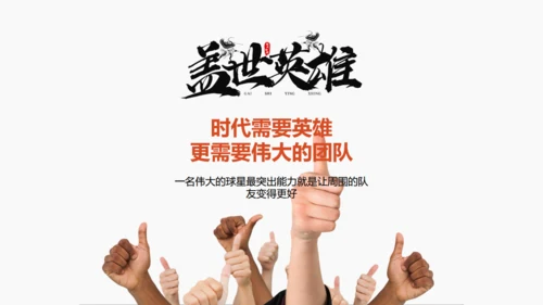 团队合作公司员工培训通用PPT课件