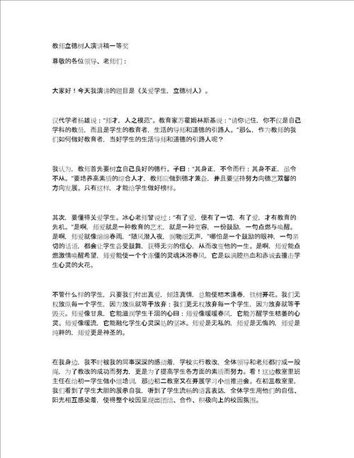 教师立德树人演讲稿一等奖