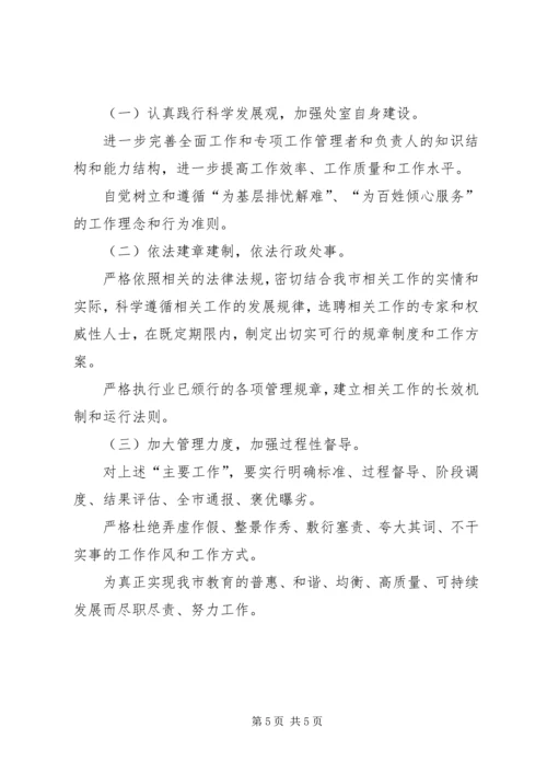 教育局师资培训处工作计划.docx