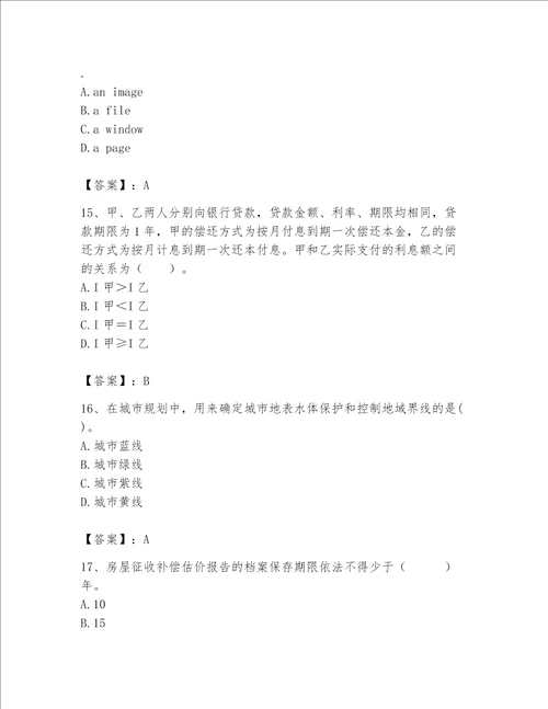 2023年房地产估价师考试试卷b卷