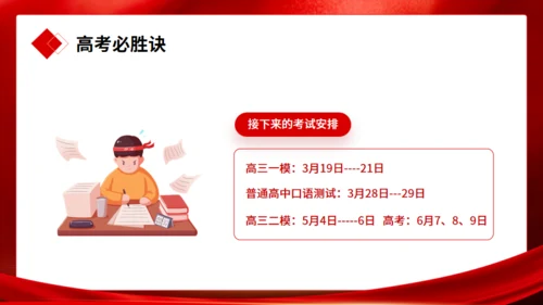 高考冲刺誓师大会通用PPT模板