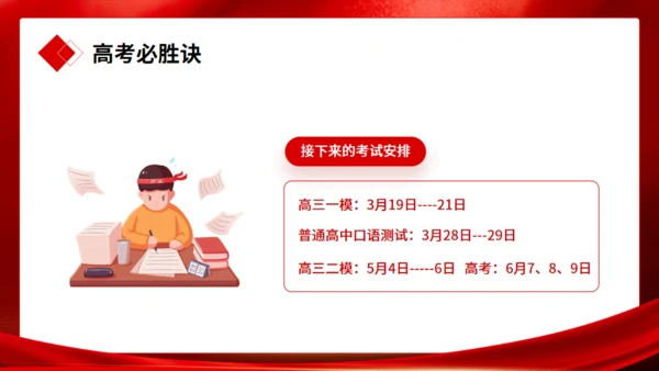 高考冲刺誓师大会通用PPT模板
