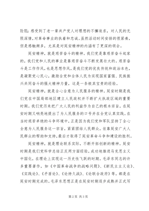 学习延安精神心得体会 (15).docx