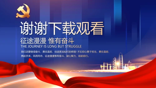 蓝色党建党支部年度工作计划动态PPT