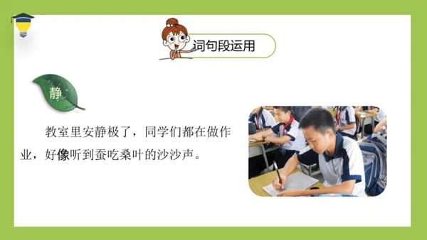统编版语文五年级下册 第一单元  语文园地一 课件
