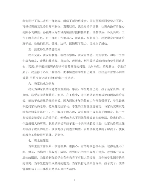 精编之班主任年度工作总结范文书.docx