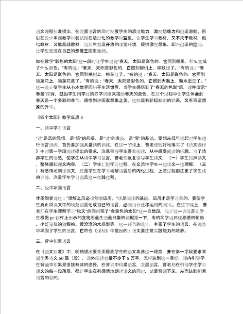 四个太阳教学反思