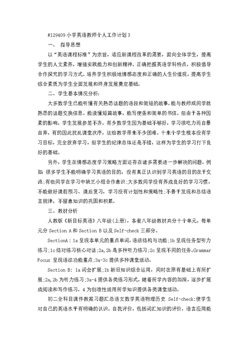 小学英语教师个人工作计划5篇