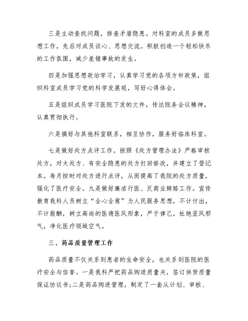 医德医风药剂科个人工作总结